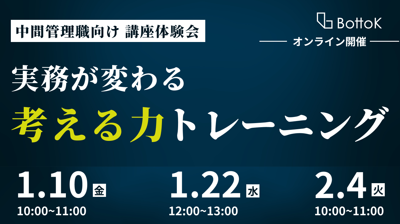 【体験会】「実務が変わる」考える力トレーニング-3