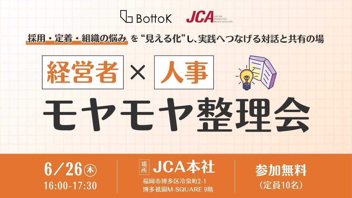 バナー-経営者・人事モヤモヤ整理会