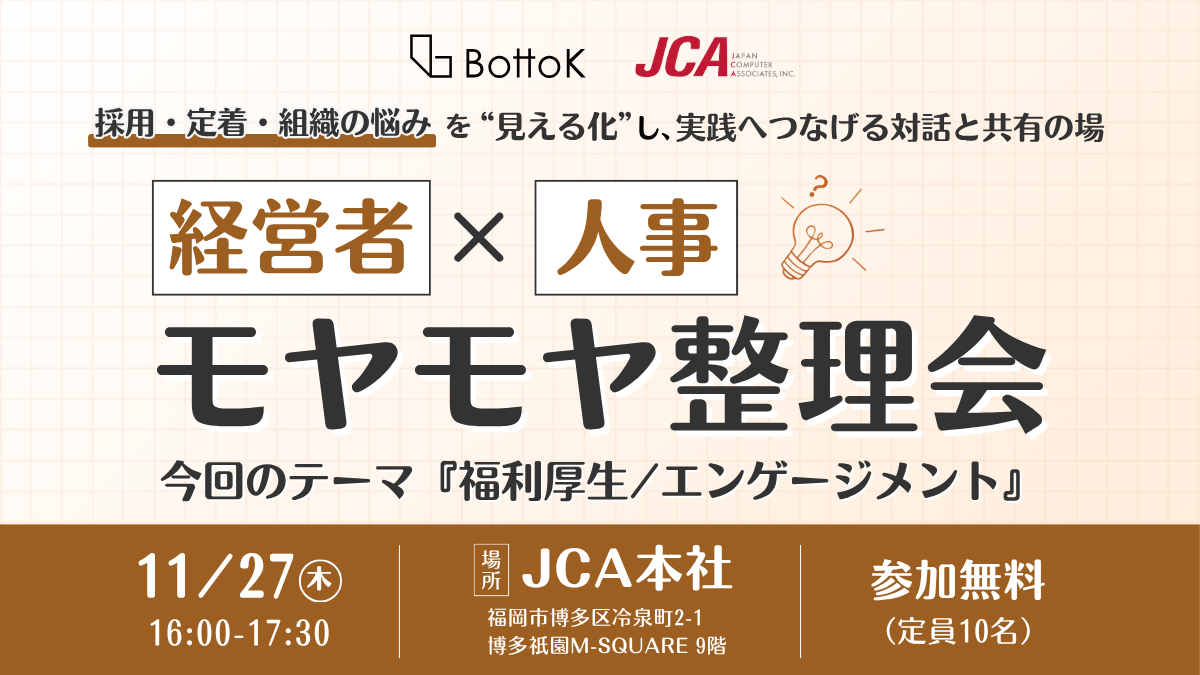 バナー-経営者・人事モヤモヤ整理会11-1