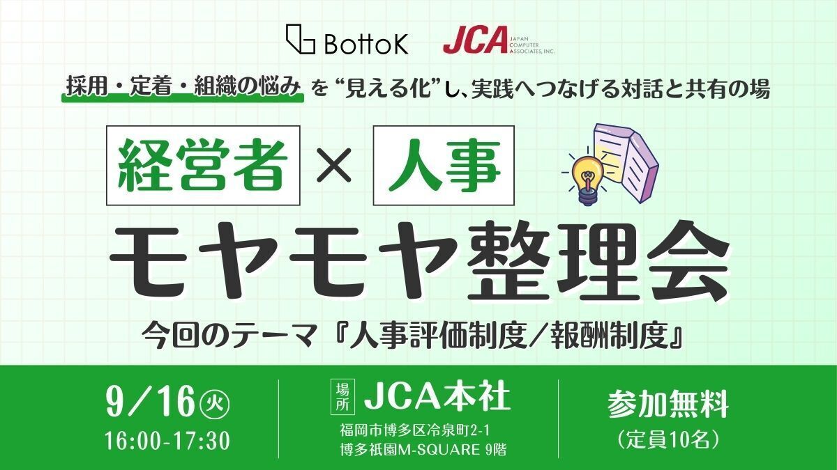 バナー-経営者・人事モヤモヤ整理会_20250916
