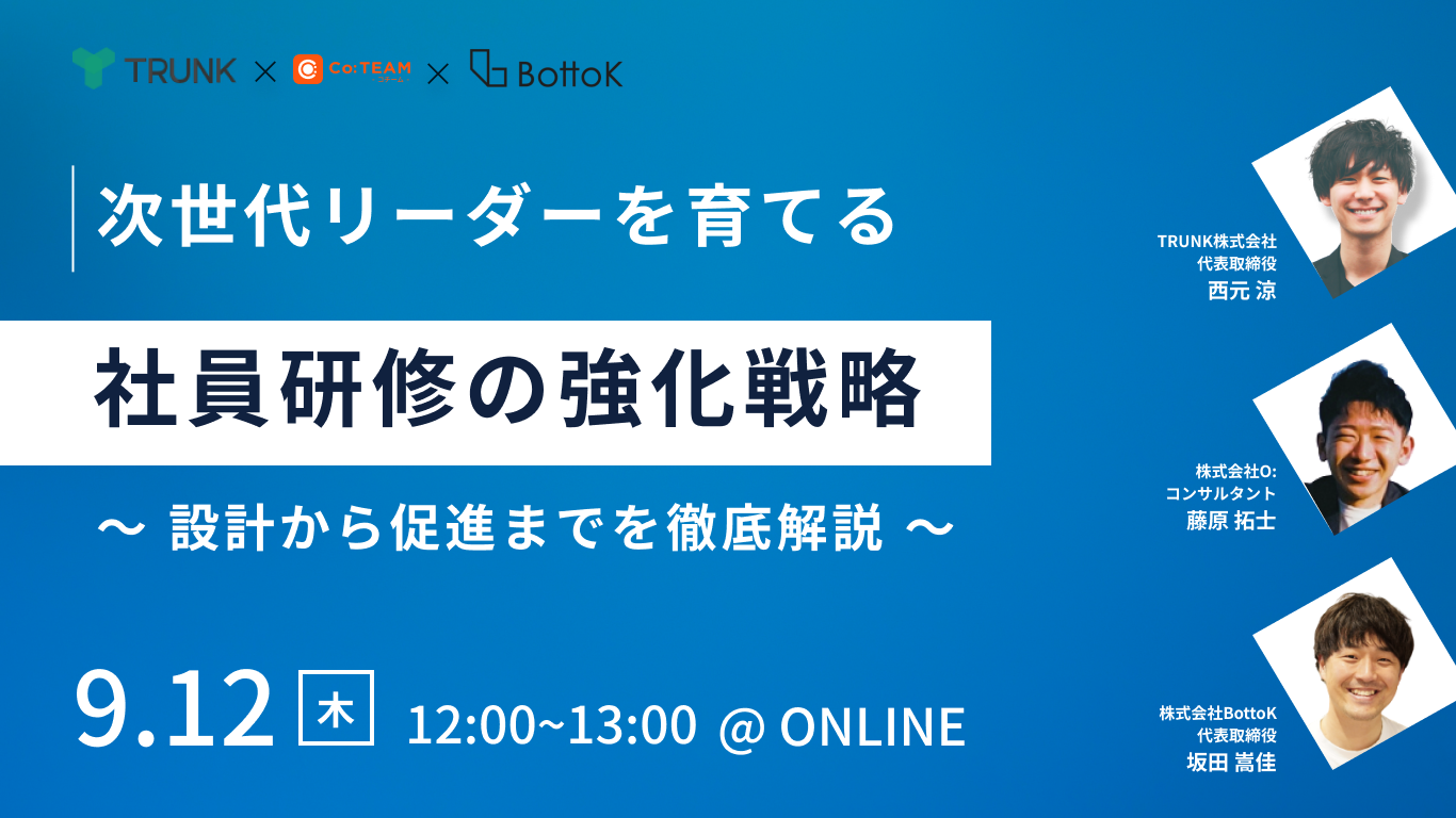 バナー_20240912_次世代リーダーを育てる社員研修の強化戦略