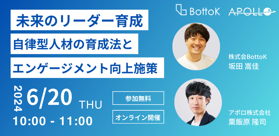 株式会社BottoK×アポロ株式会社0513