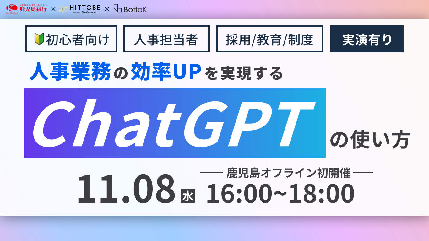 20231108_人事業務の効率UPを実現するChatGPTの使い方 (3)