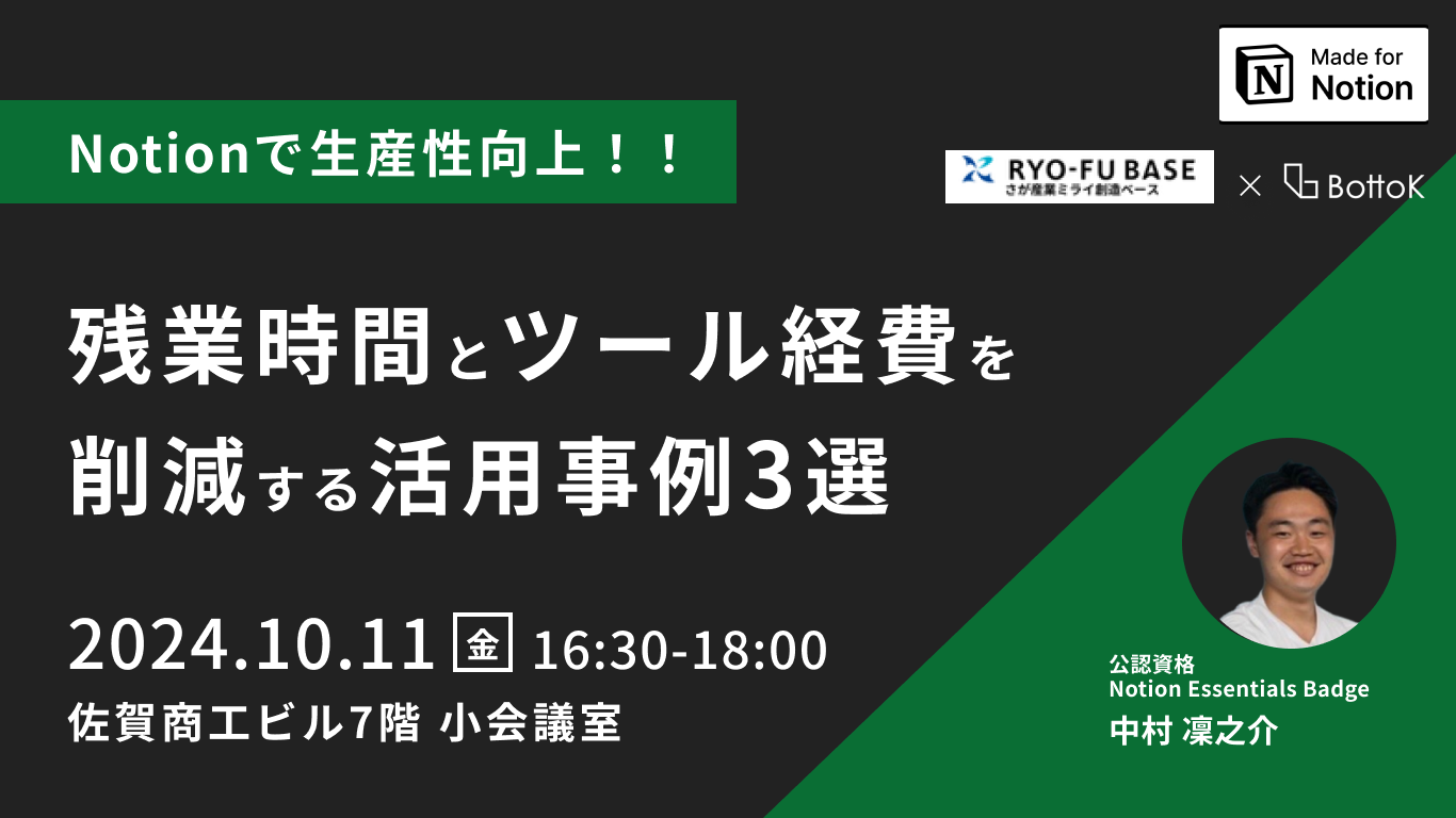 20241011_Notionで生産性向上!!残業時間とツール経費を削減する活用事例3選-Sep-17-2024-07-06-20-8969-AM