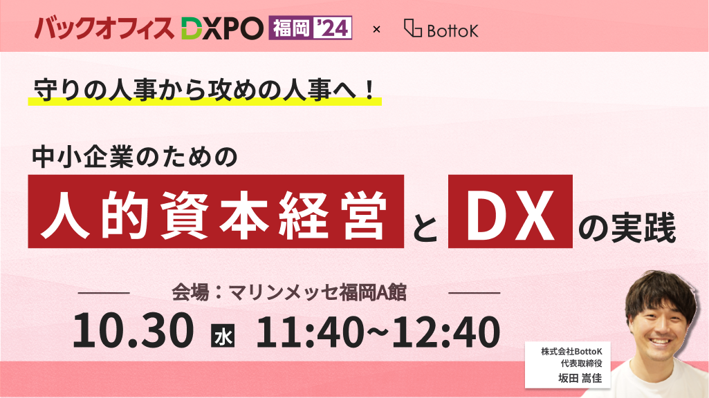 20241030_展示会セミナー10