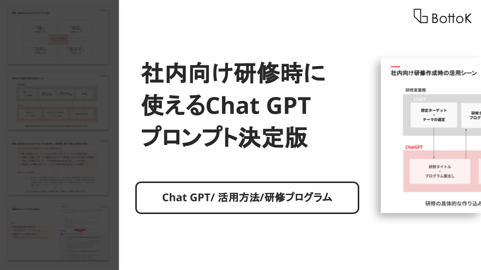 社内向け研修作成時に使えるChat GPTプロンプト3選.pptx (5)